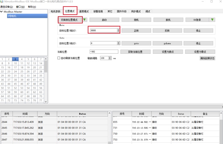 執(zhí)行命令，讓電機(jī)運(yùn)轉(zhuǎn)